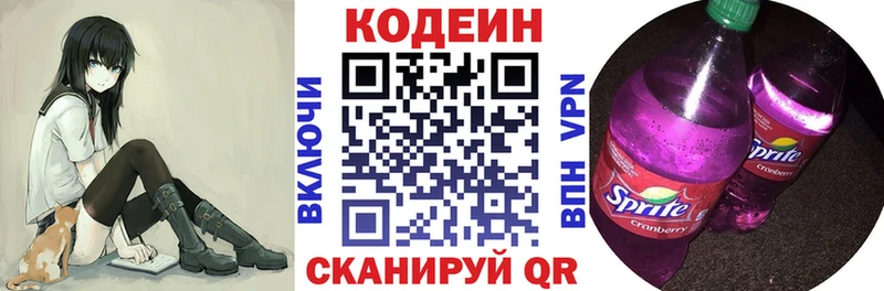 Кодеин Purple Drank Фрязино